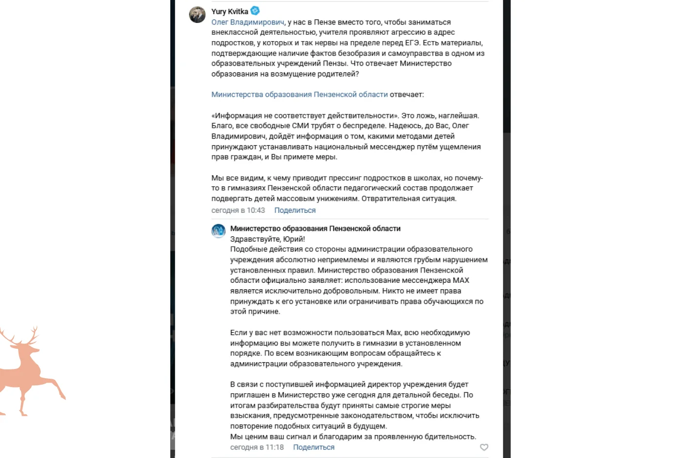 Директора школы в Пензе накажут за недопуск учеников на дискотеку из-за отсутствия Mах