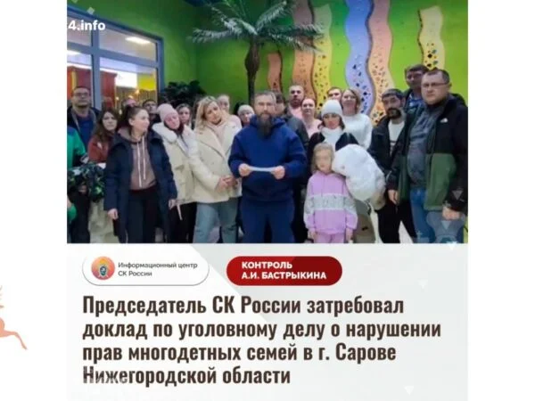Как в Поволжье сработал коллективный протест: кейс многодетных семей Сарова