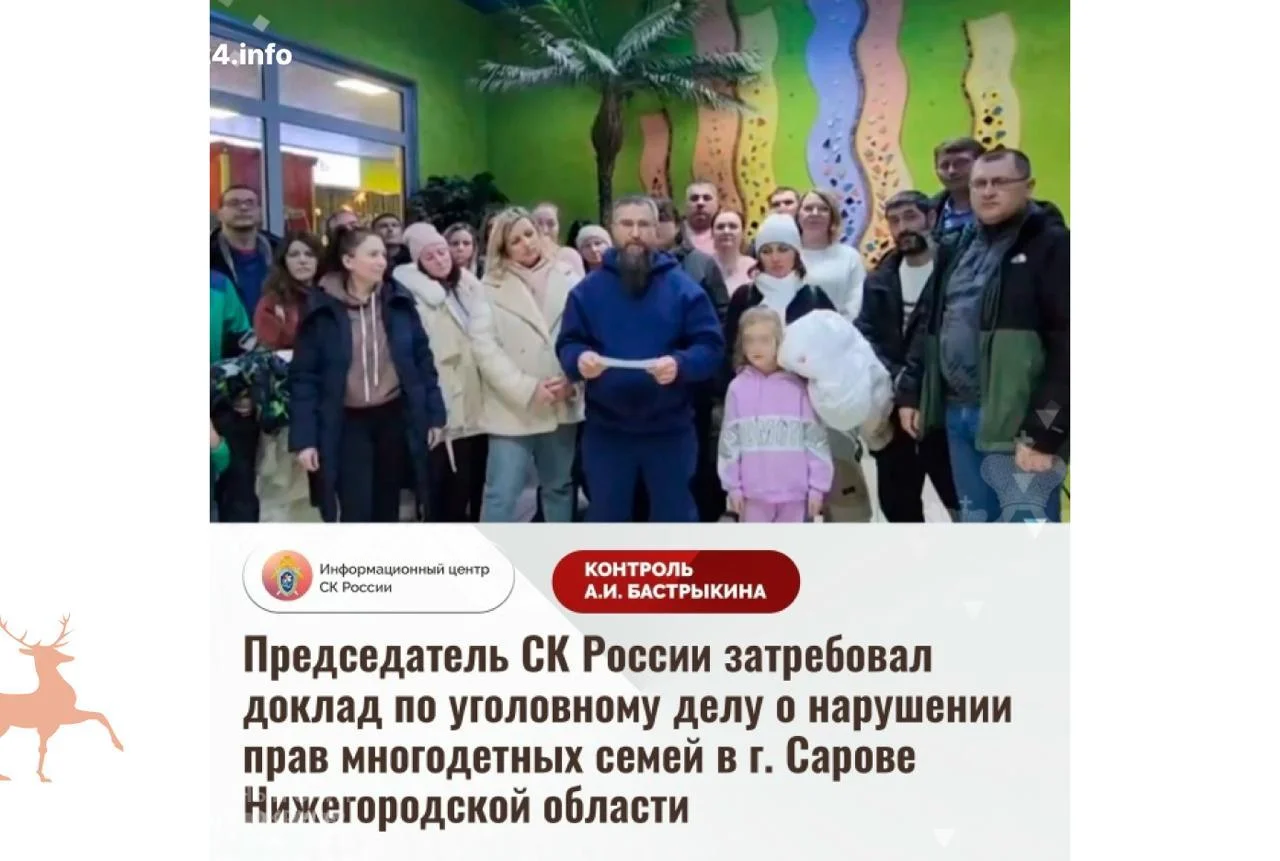 Как в Поволжье сработал коллективный протест: кейс многодетных семей Сарова 