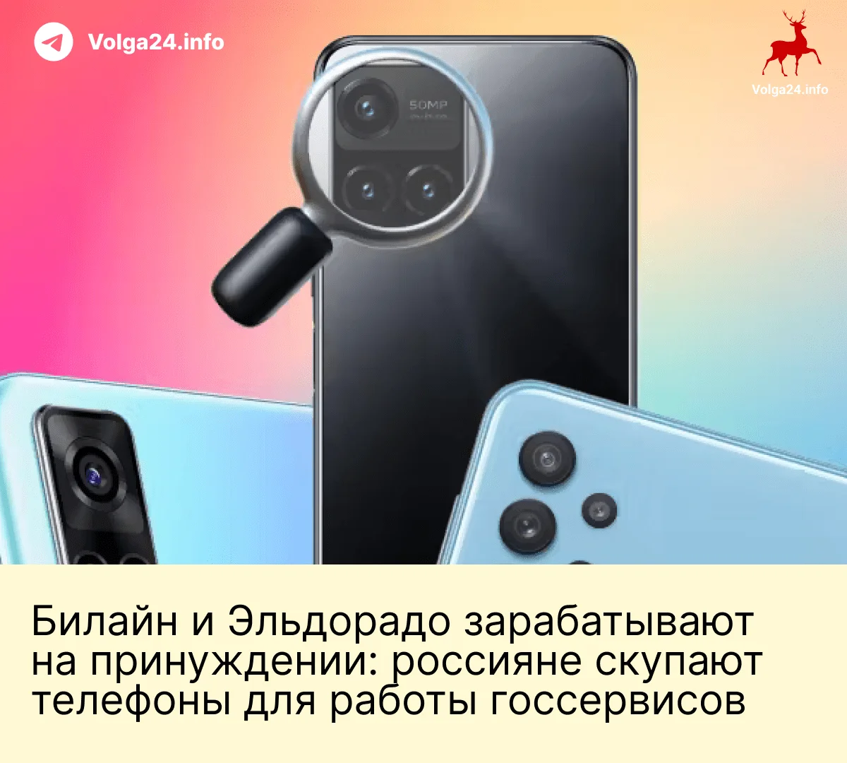 Билайн и Эльдорадо зарабатывают на принуждении: россияне скупают телефоны для работы госсервисов