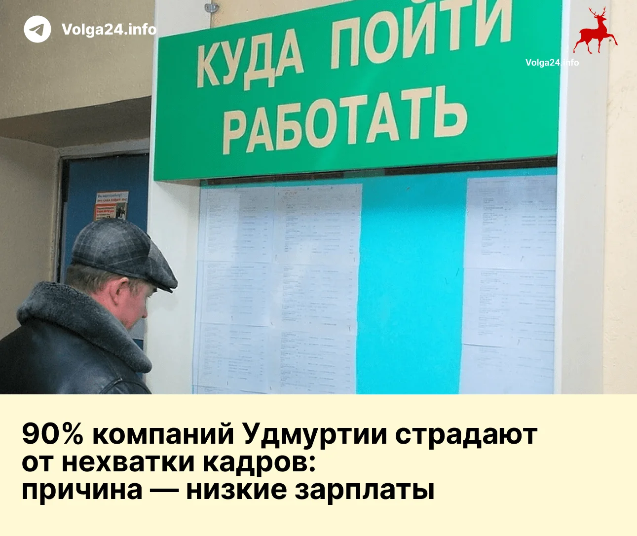 90% компаний Удмуртии страдают от нехватки кадров: причина — низкие зарплаты