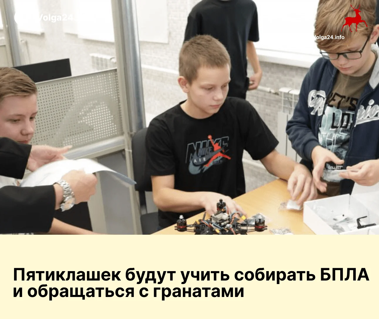 Пятиклашек будут учить собирать БПЛА и обращаться с гранатами