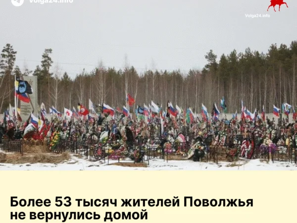 Более 53 тысяч жителей Поволжья не вернулись домой