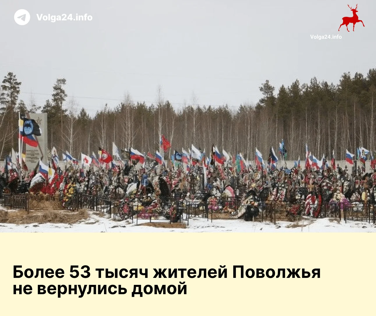 Более 53 тысяч жителей Поволжья не вернулись домой