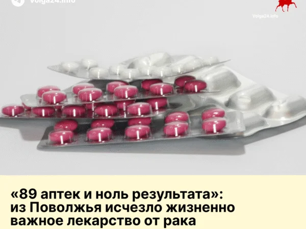 «89 аптек и ноль результата»: из Поволжья исчезло жизненно важное лекарство от рака