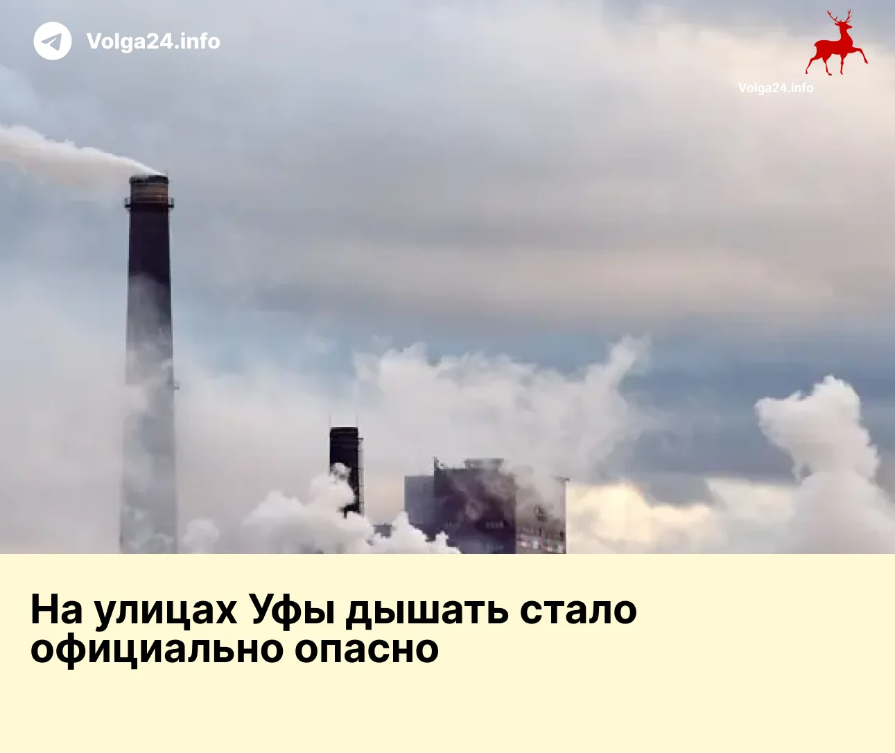 На улицах Уфы дышать стало официально опасно