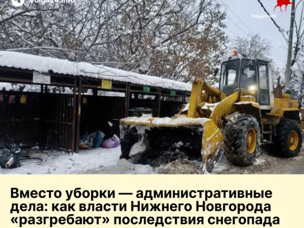 Вместо уборки — административные дела: как власти Нижнего Новгорода «разгребают» последствия снегопада