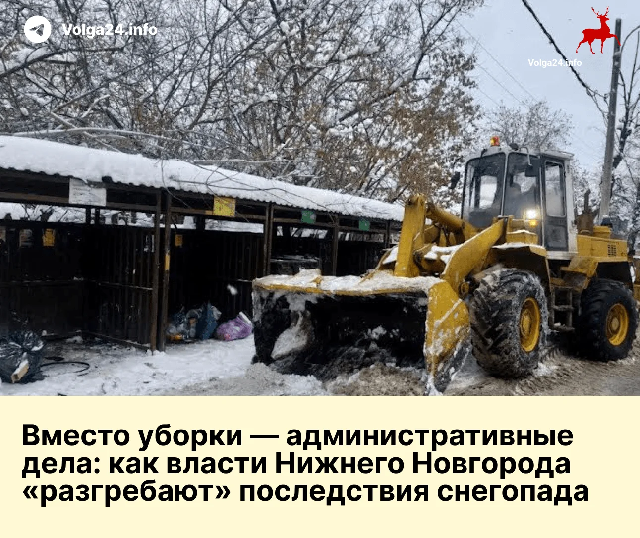 Вместо уборки — административные дела: как власти Нижнего Новгорода «разгребают» последствия снегопада