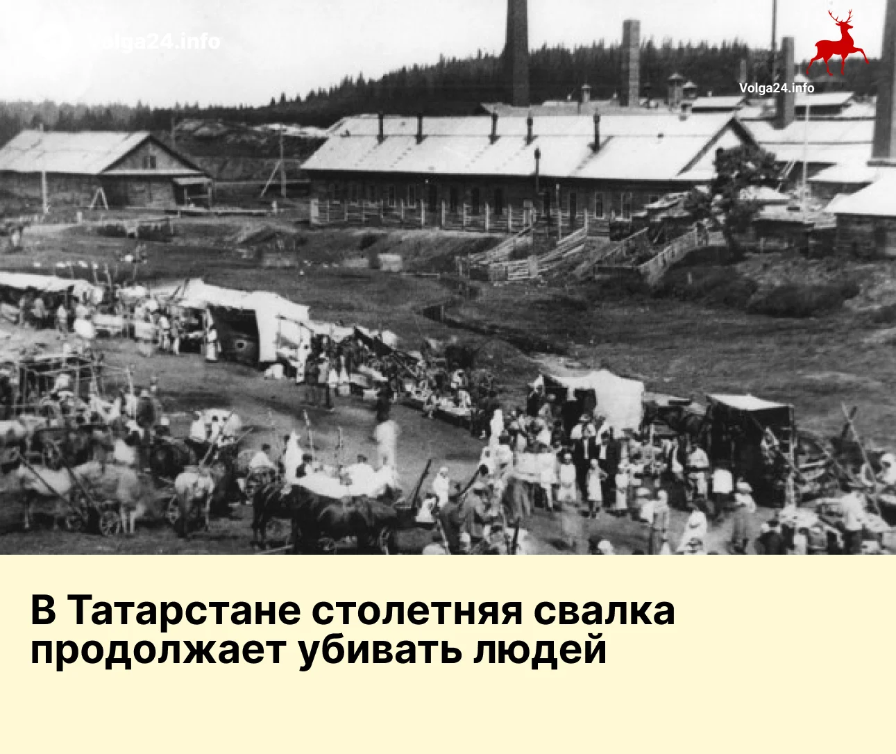 В Татарстане столетняя свалка продолжает убивать людей