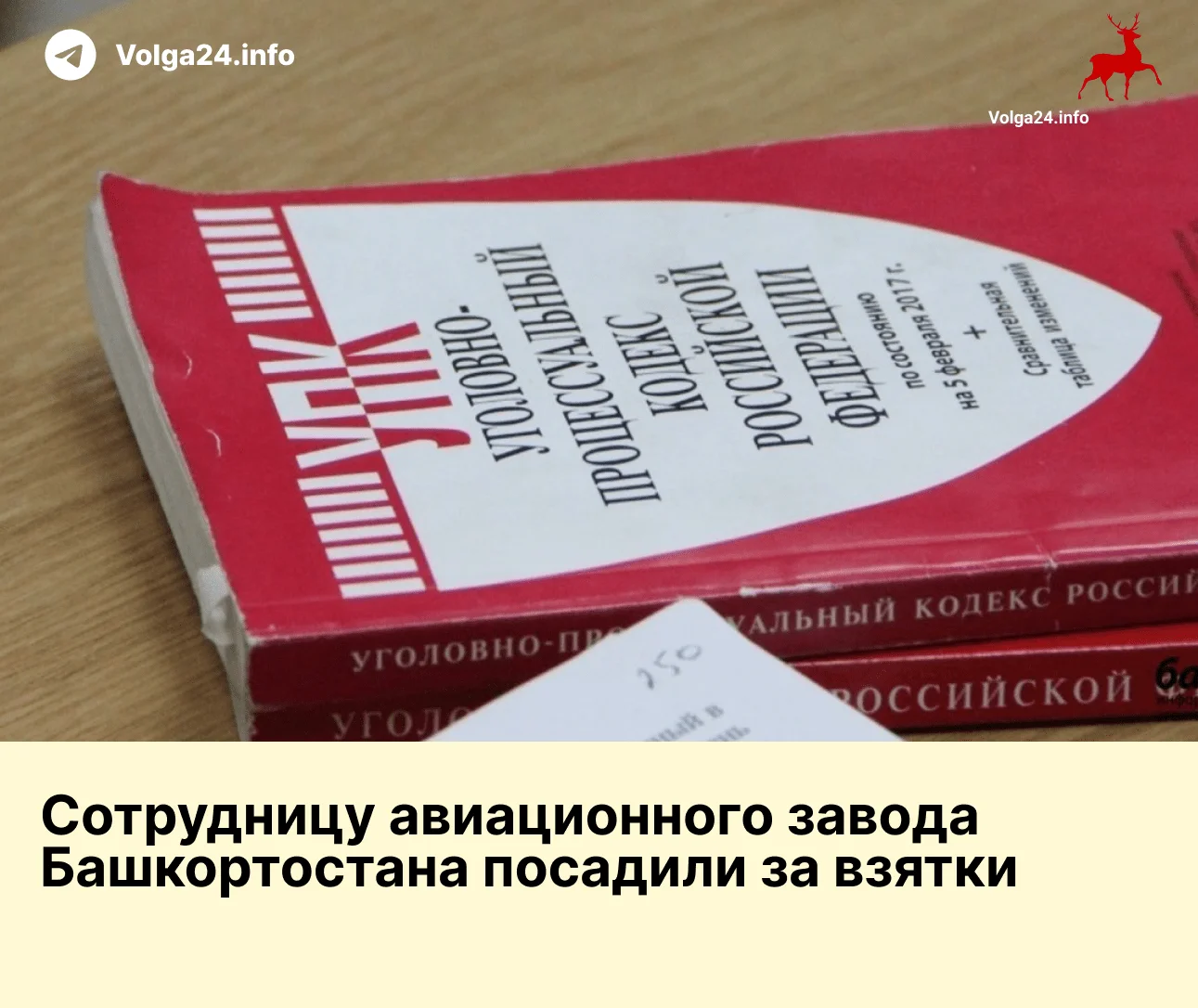 Сотрудницу авиационного завода Башкортостана посадили за взятки