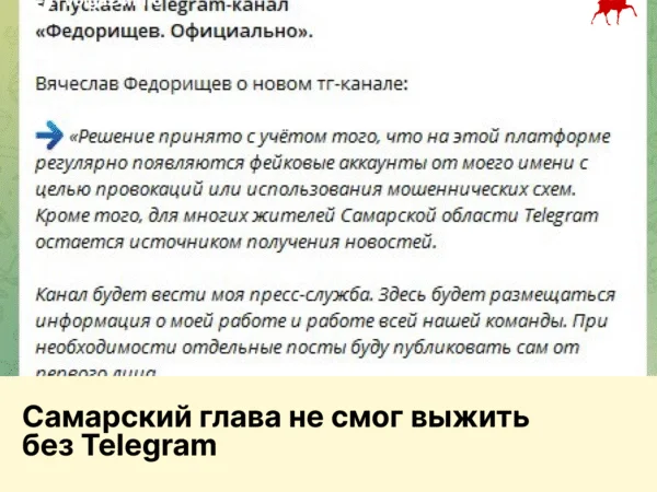 Самарский глава не смог выжить без Telegram