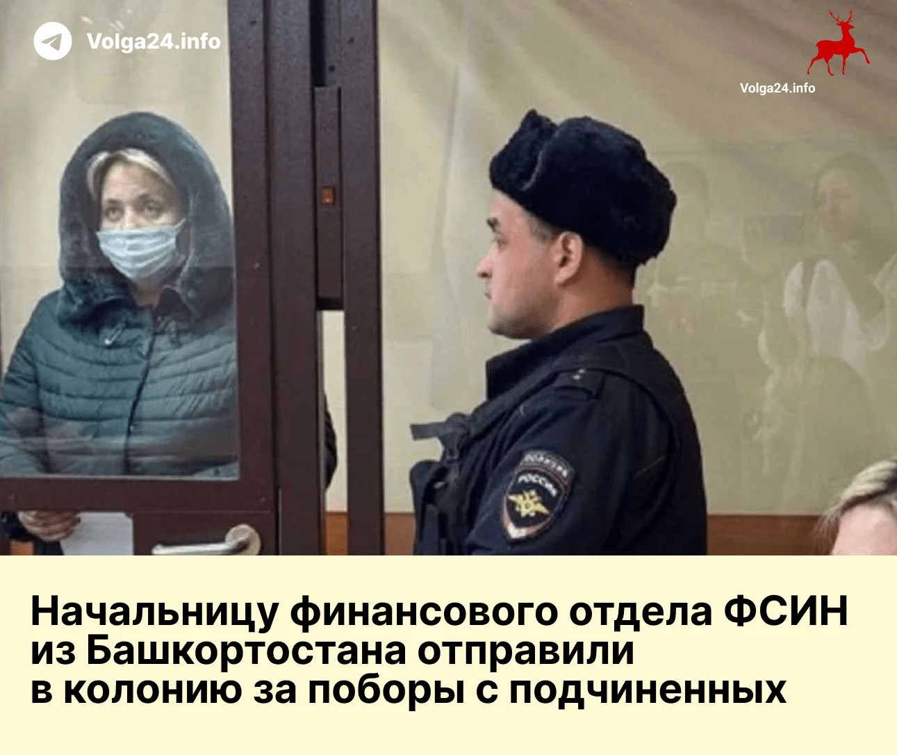 Начальницу финансового отдела ФСИН из Башкортостана отправили в колонию за поборы с подчиненных