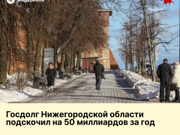 Госдолг Нижегородской области подскочил почти на 50 миллиардов за год