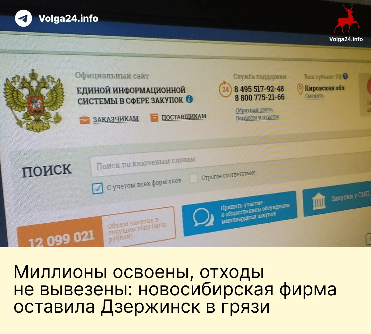 Миллионы освоены, отходы не вывезены: новосибирская фирма оставила Дзержинск в грязи