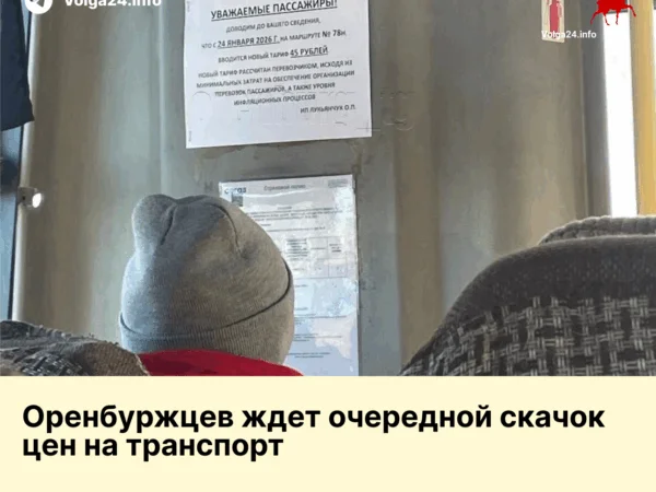Оренбуржцев ждет очередной скачок цен на транспорт