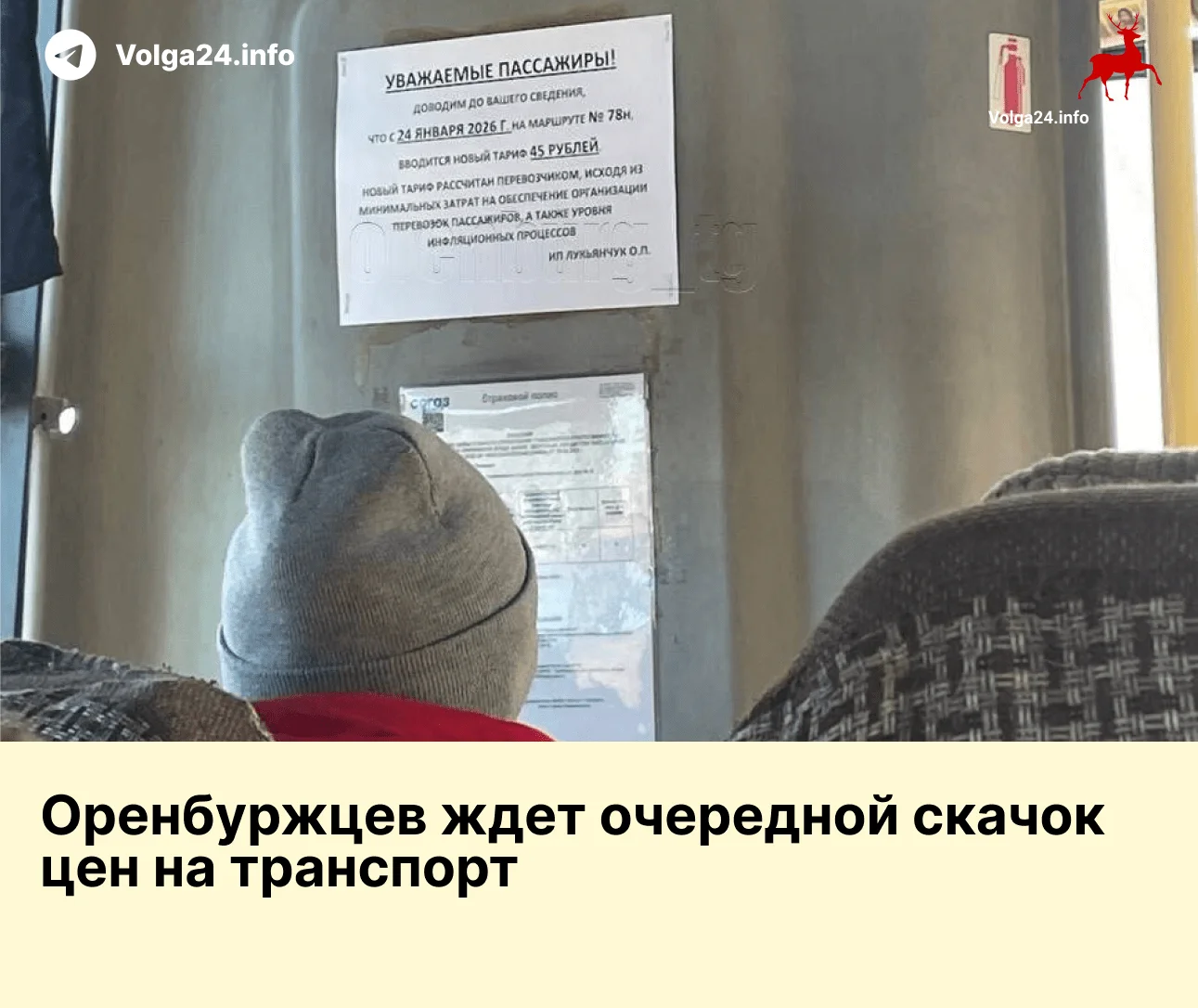 Оренбуржцев ждет очередной скачок цен на транспорт