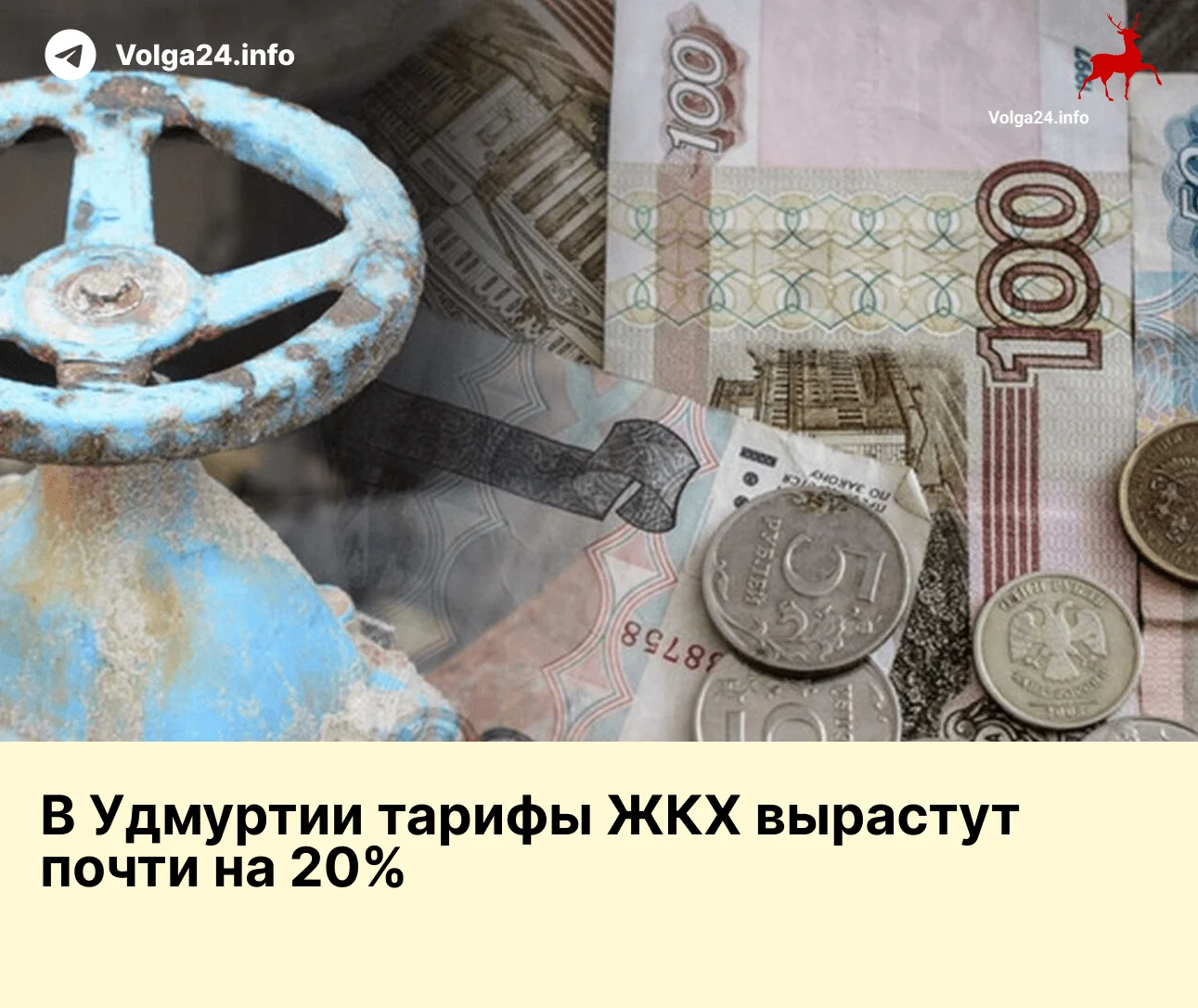 В Удмуртии тарифы ЖКХ вырастут почти на 20%
