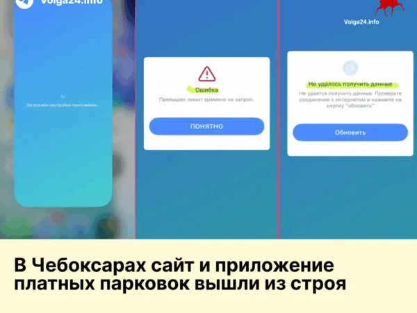 В Чебоксарах сайт и приложение платных парковок вышли из строя