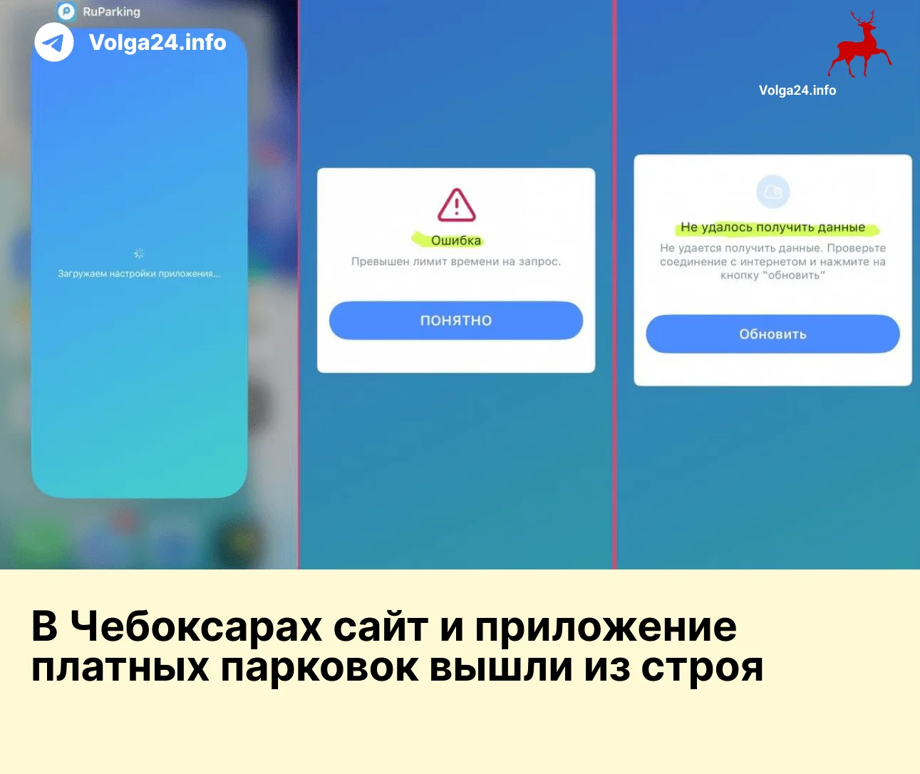 В Чебоксарах сайт и приложение платных парковок вышли из строя