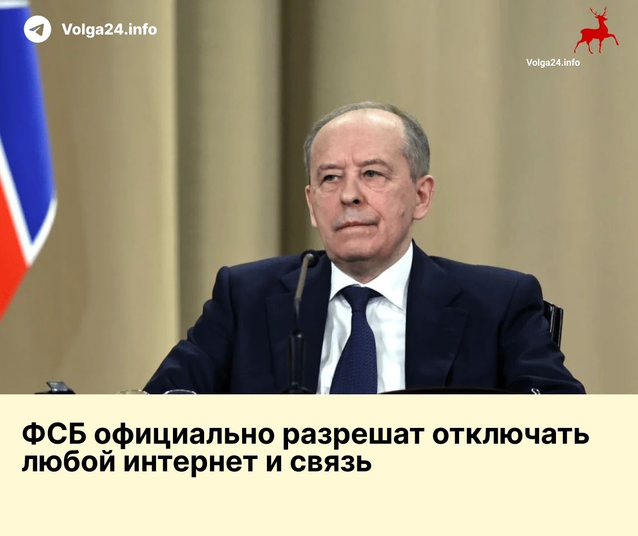 ФСБ официально разрешат отключать любой интернет и связь