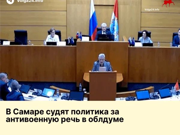 В Самаре судят политика за антивоенную речь в облдуме