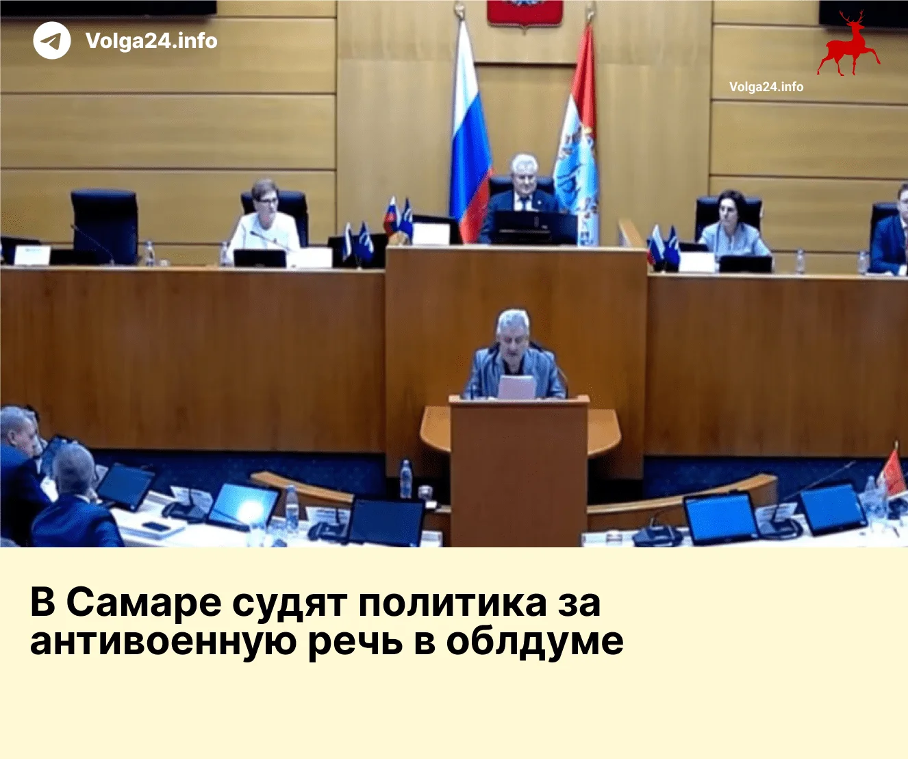 В Самаре судят политика за антивоенную речь в облдуме