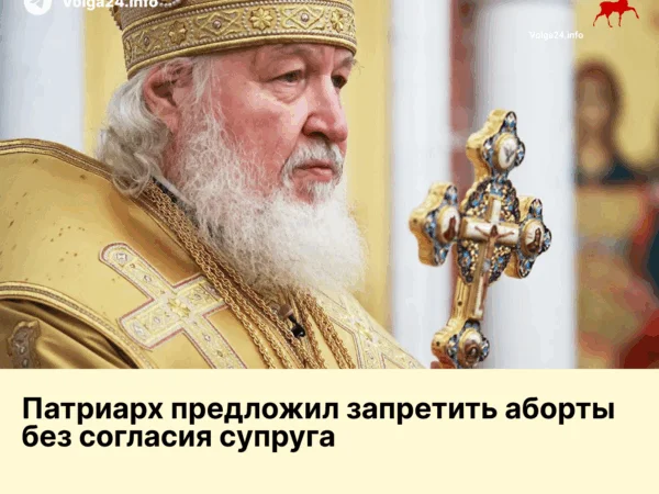 Патриарх предложил запретить аборты без согласия супруга
