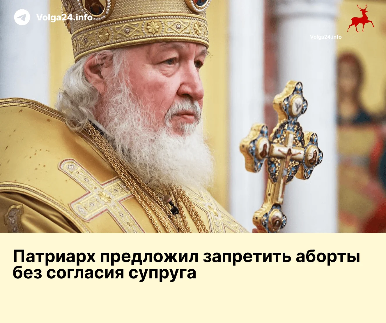Патриарх предложил запретить аборты без согласия супруга