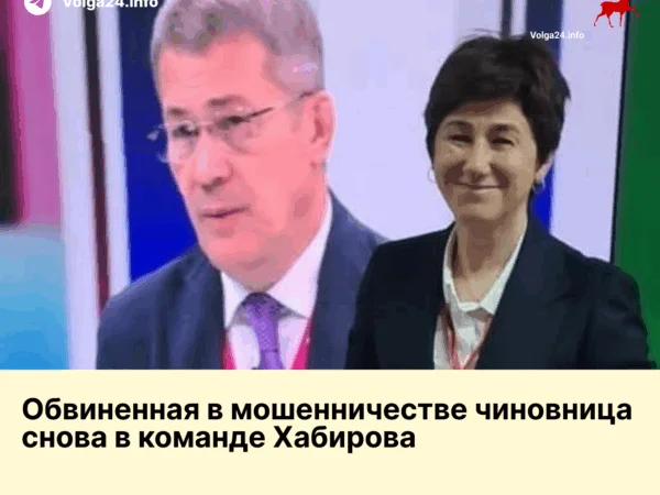 Обвиненная в мошенничестве чиновница снова в команде Хабирова
