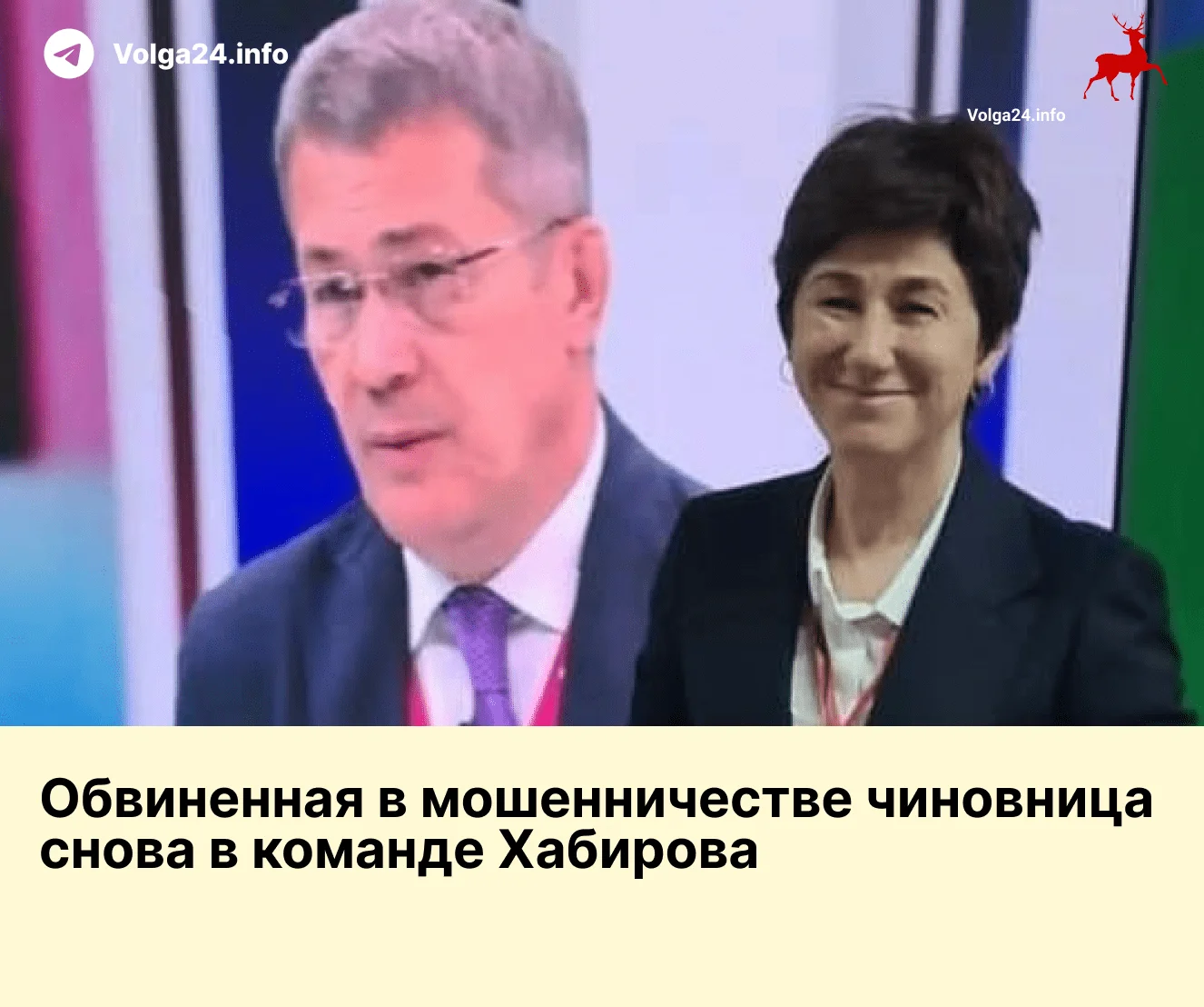 Обвиненная в мошенничестве чиновница снова в команде Хабирова