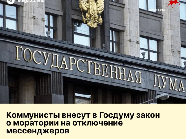 Коммунисты внесут в Госдуму закон о моратории на отключение мессенджеров