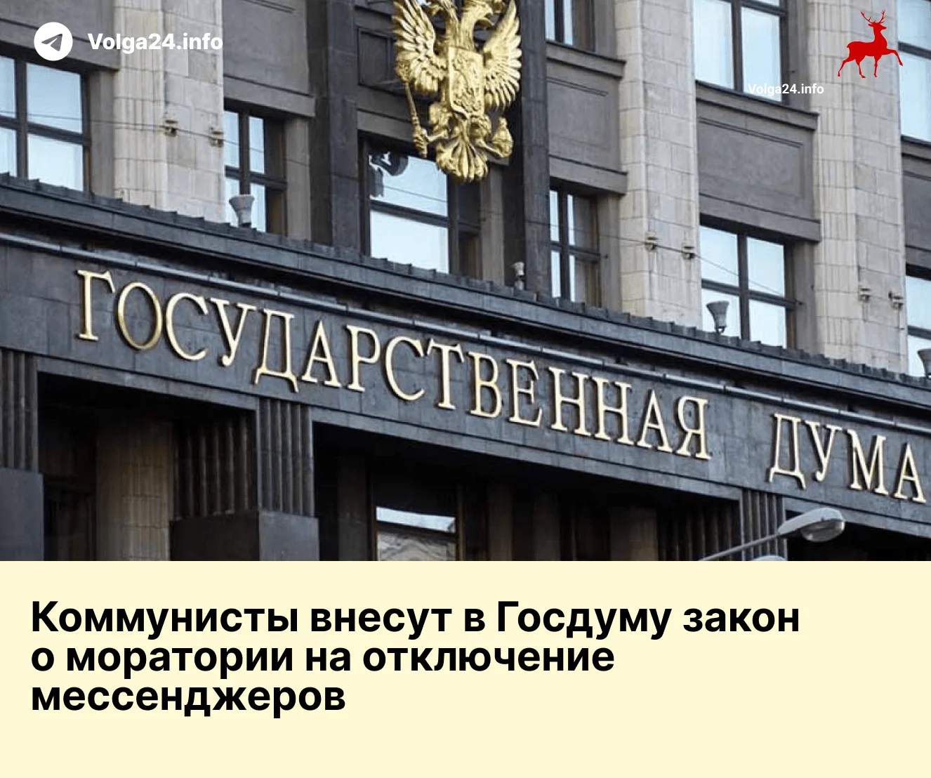 Коммунисты внесут в Госдуму закон о моратории на отключение мессенджеров