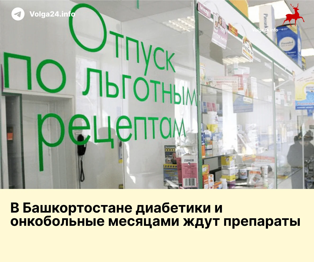 В Башкортостане диабетики и онкобольные месяцами ждут препараты