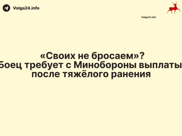 «Своих не бросаем»? Боец требует с Минобороны выплаты после тяжёлого ранения