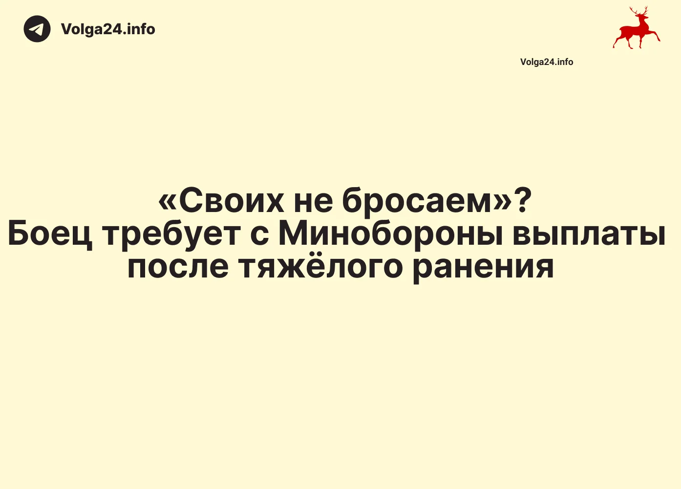  «Своих не бросаем»? Боец требует с Минобороны выплаты после тяжёлого ранения