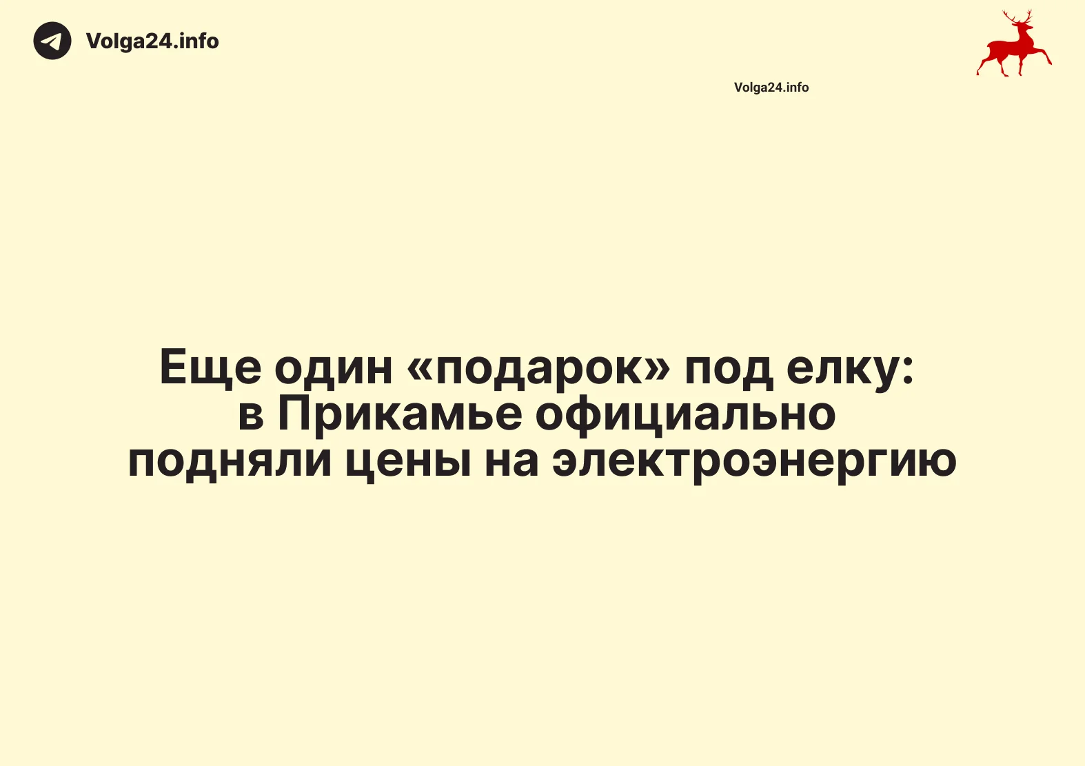 Еще один «подарок» под елку: в Прикамье официально подняли цены на электроэнергию