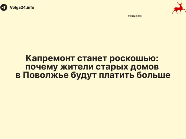 Минстрой повысит взносы на капремонт для жителей ветхого жилья