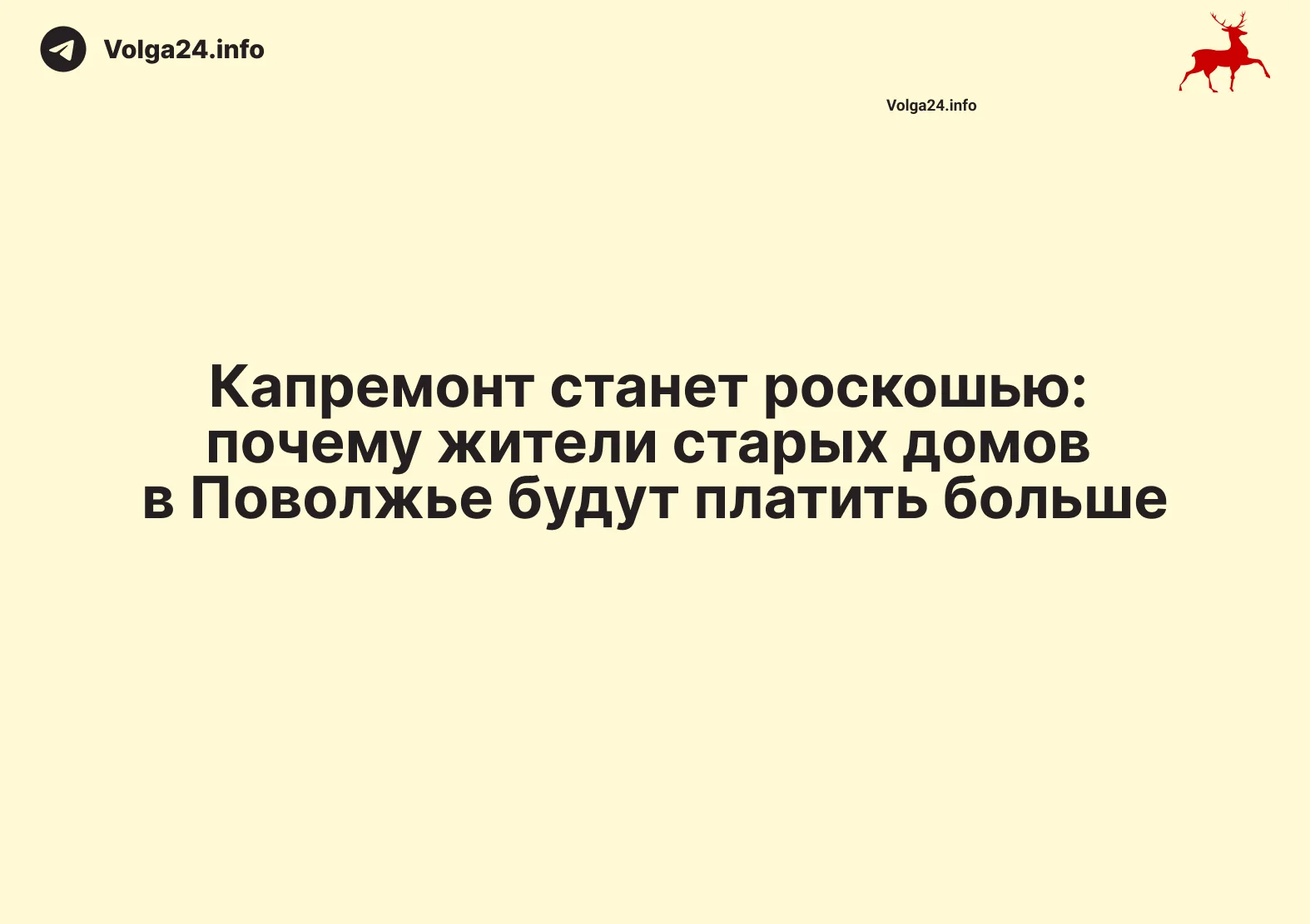 Минстрой повысит взносы на капремонт для жителей ветхого жилья