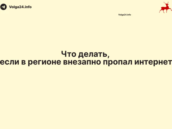 Что делать, если в регионе внезапно пропал интернет