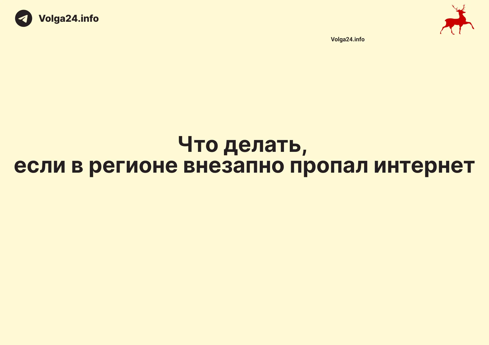 Что делать, если в регионе внезапно пропал интернет