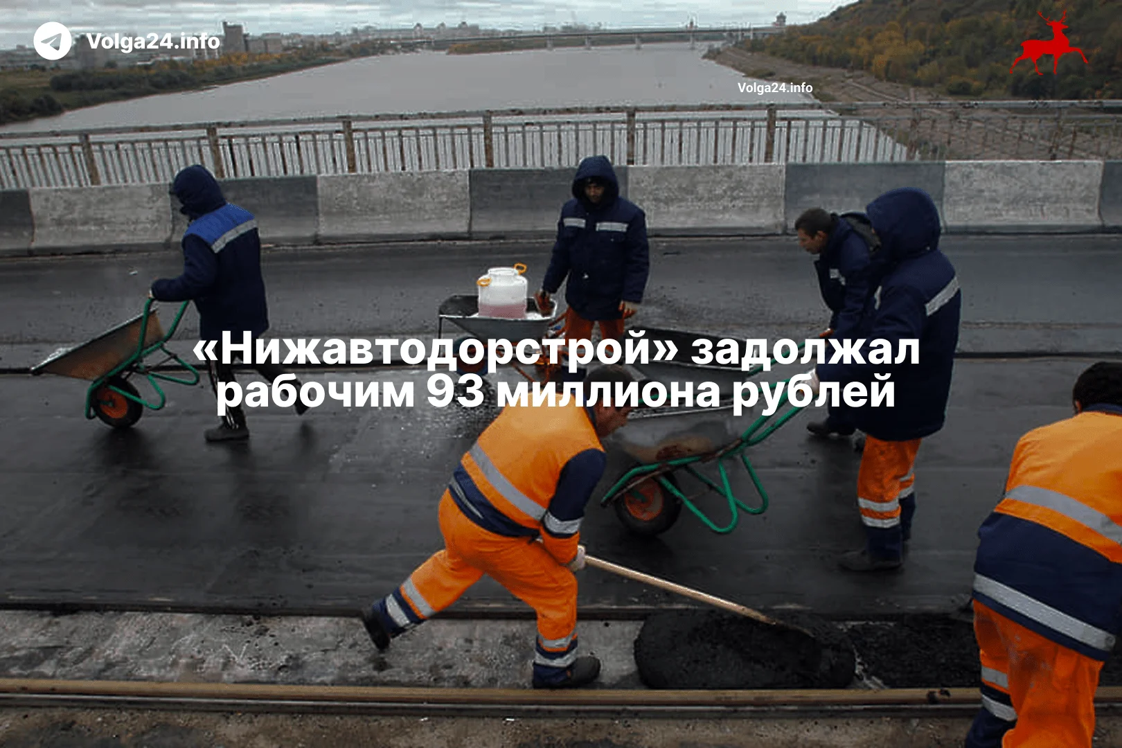«Нижавтодорстрой» задолжал рабочим 93 миллиона рублей