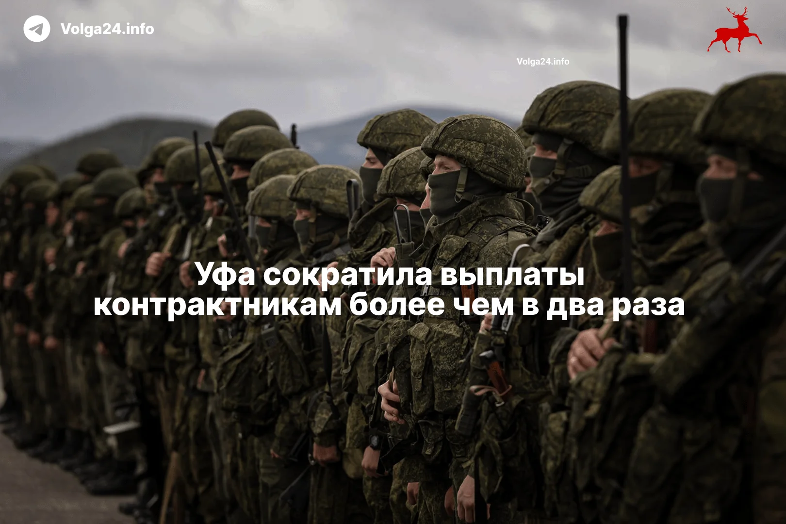 Уфа сократила выплаты контрактникам более чем в два раза