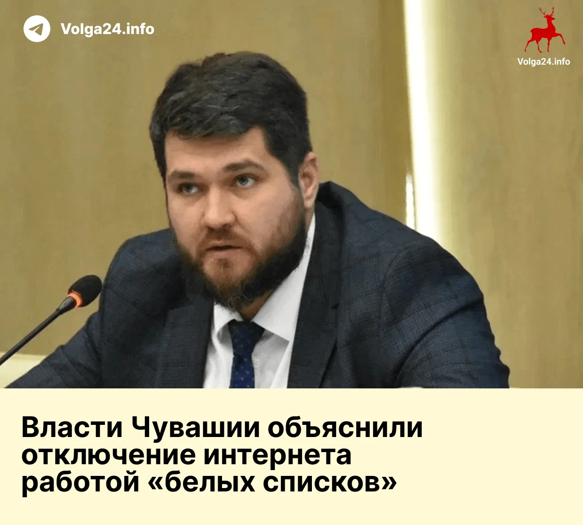 Власти Чувашии объяснили отключение интернета работой «белых списков»