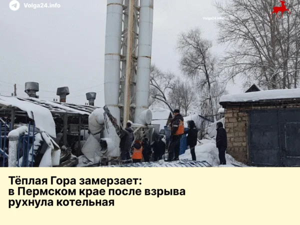 В Пермском крае после взрыва рухнула котельная