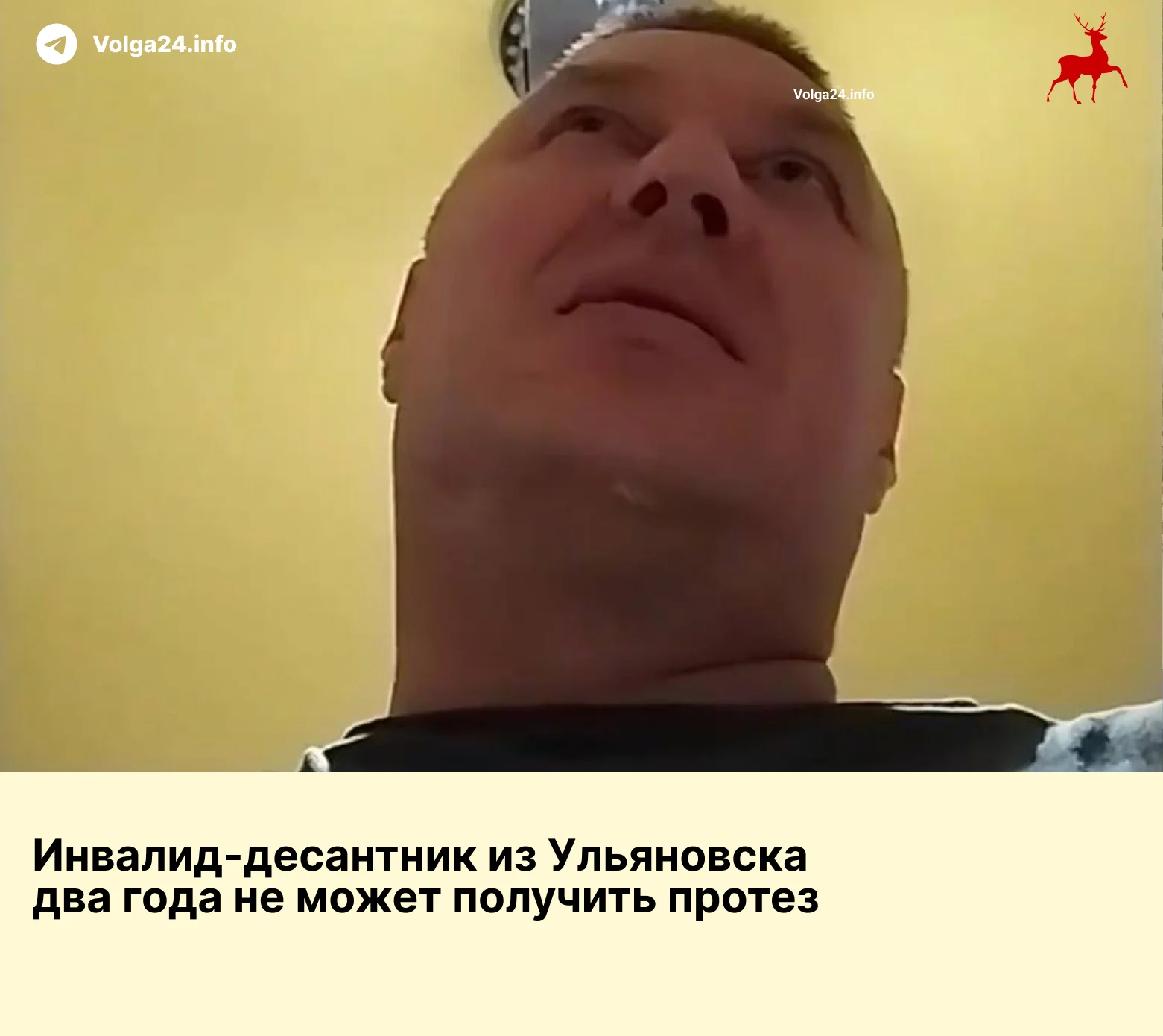 «Я сам виноват, что поверил»: инвалид-десантник из Ульяновска два года не может получить протез