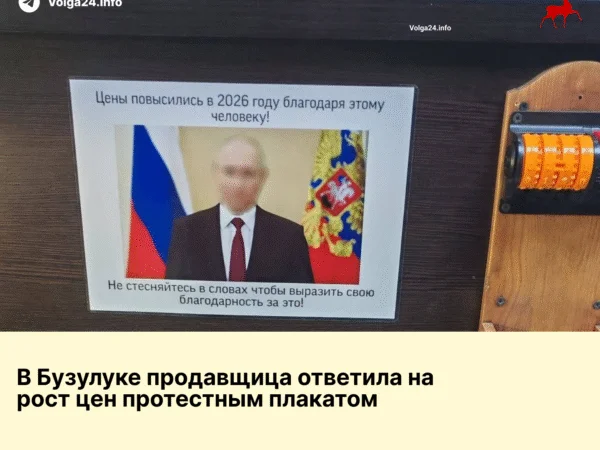 В Бузулуке продавщица ответила на рост цен протестным плакатом