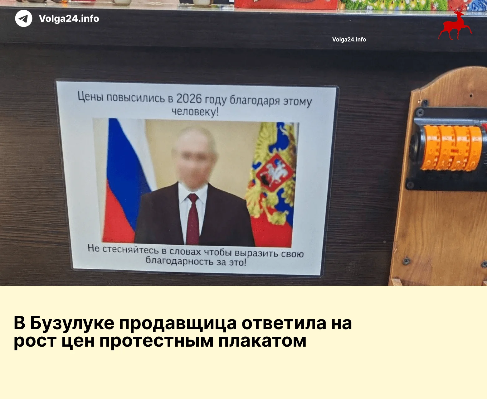 В Бузулуке продавщица ответила на рост цен протестным плакатом