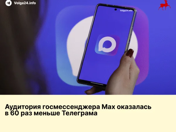 Аудитория госмессенджера Мах оказалась в 60 раз меньше Телеграма