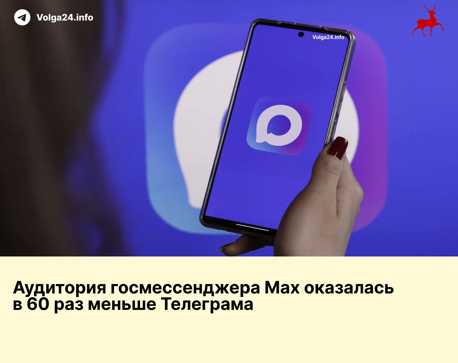 Аудитория госмессенджера Мах оказалась в 60 раз меньше Телеграма