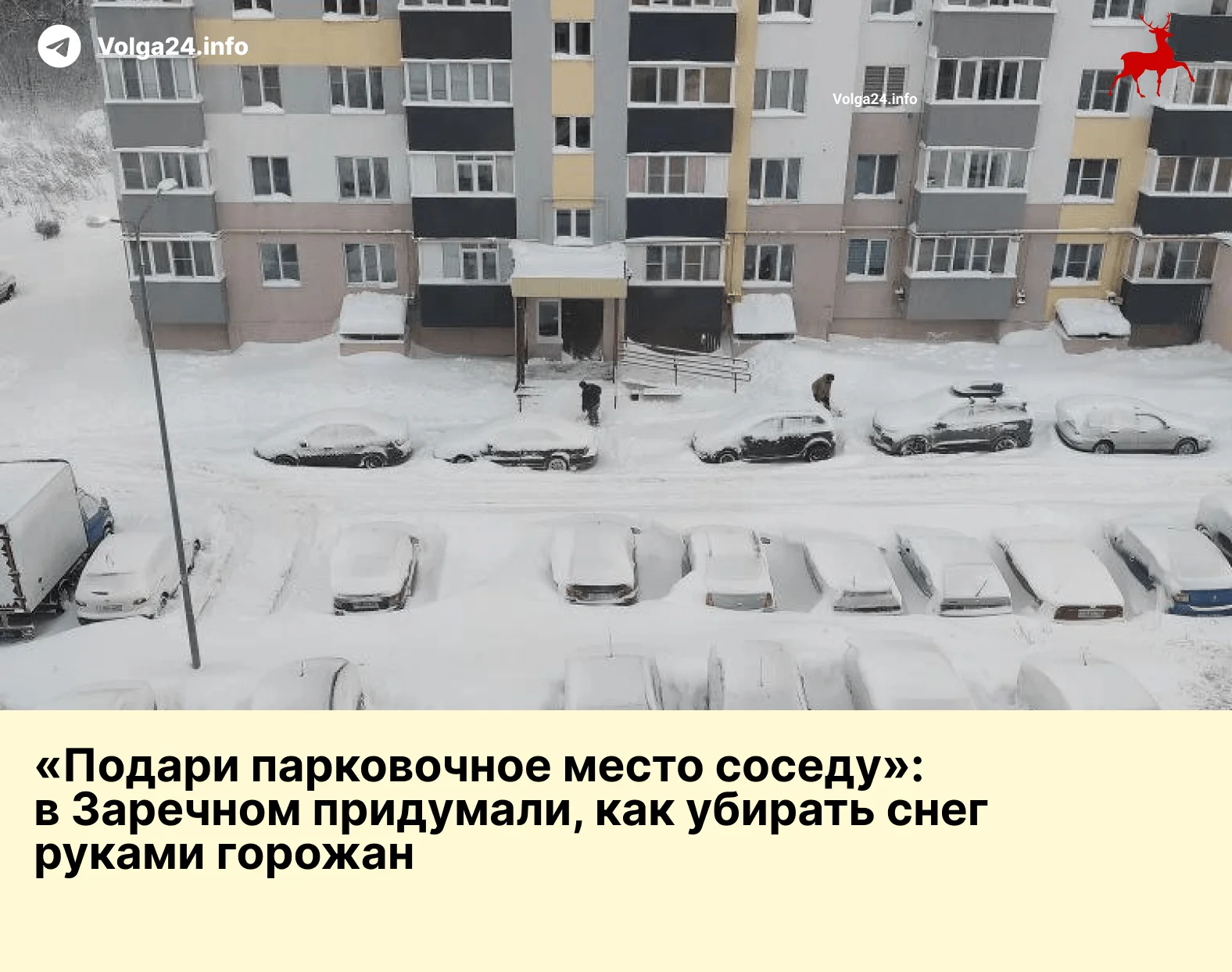 «Подари парковочное место соседу»: в Заречном придумали, как убирать снег руками горожан